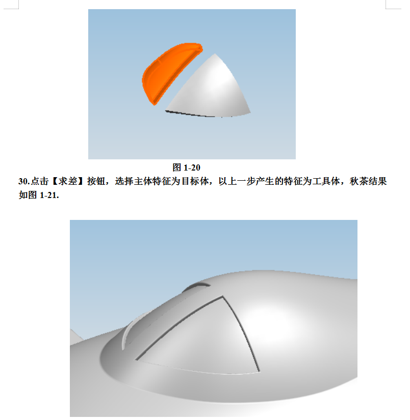 UG飞机模型设计完整版教学,详细资料,速来领取,设计,模型,详细,第14张 UG飞机模型设计完整版教学,详细资料,速来领取,UG飞机模型设计完整版教学,详细资料,速来领取,设计,模型,详细,第14张