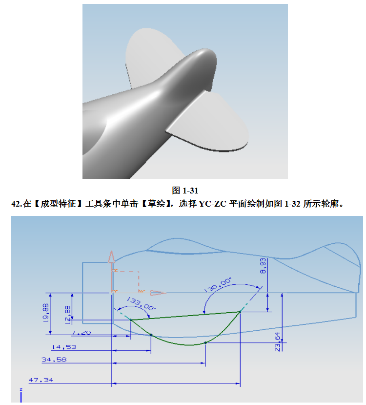 UG飞机模型设计完整版教学,详细资料,速来领取,设计,模型,详细,第23张 UG飞机模型设计完整版教学,详细资料,速来领取,UG飞机模型设计完整版教学,详细资料,速来领取,设计,模型,详细,第23张