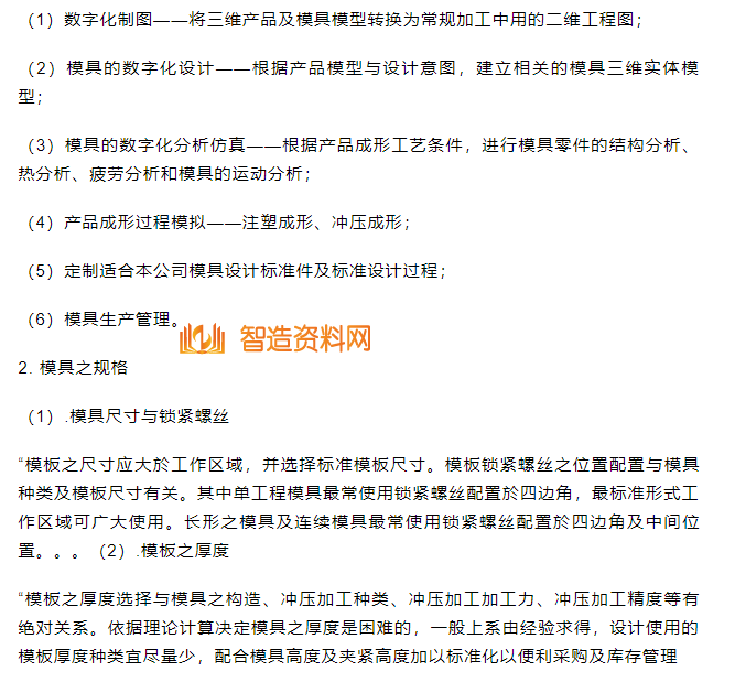 五金冲压模具设计详解,模具,设计,模具设计,第1张 五金冲压模具设计详解,五金冲压模具设计详解,模具,设计,模具设计,第1张