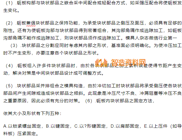 五金冲压模具设计详解,模具,设计,模具设计,第3张 五金冲压模具设计详解,五金冲压模具设计详解,模具,设计,模具设计,第3张