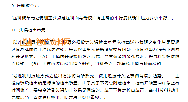 五金冲压模具设计详解,模具,设计,模具设计,第7张 五金冲压模具设计详解,五金冲压模具设计详解,模具,设计,模具设计,第7张