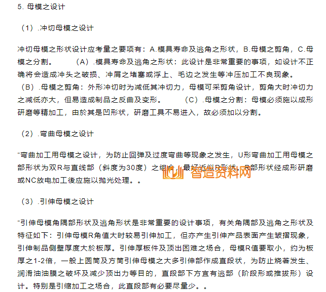 五金冲压模具设计详解,模具,设计,模具设计,第9张 五金冲压模具设计详解,五金冲压模具设计详解,模具,设计,模具设计,第9张