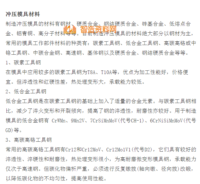冲压模具的分类、材料、安装步骤等内容介绍,image.png,模具,安装,冲压,第4张